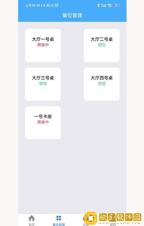 优泰点餐管理