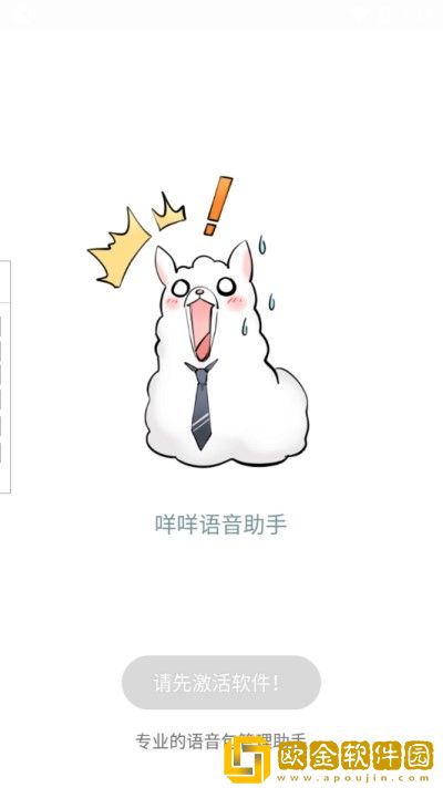 咩咩语音助手