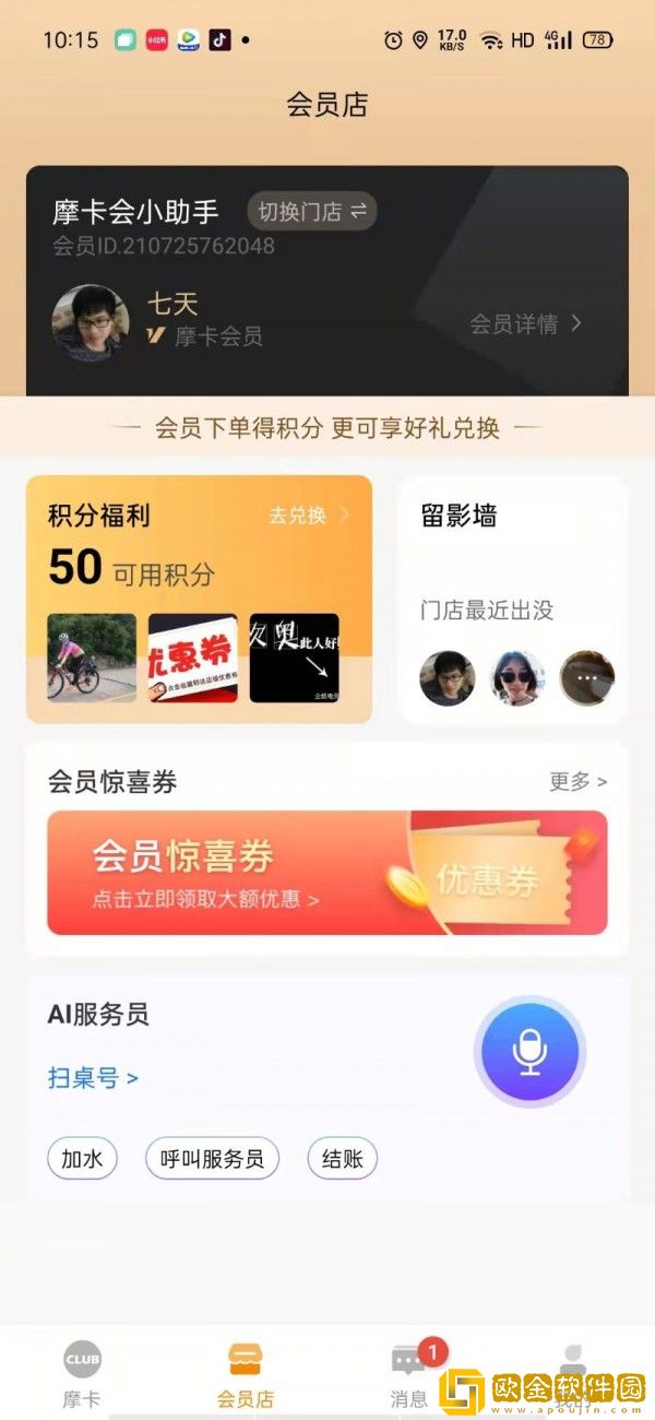 摩卡会购物