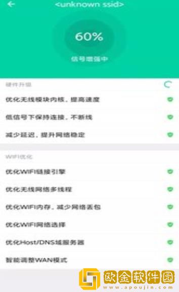 网络优化小助手