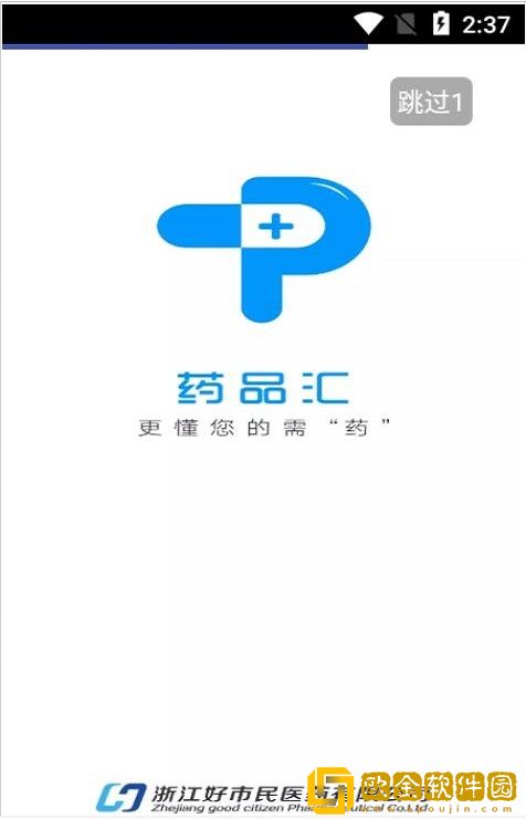 药品汇