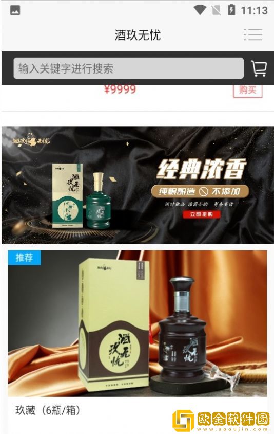 酒玖无忧