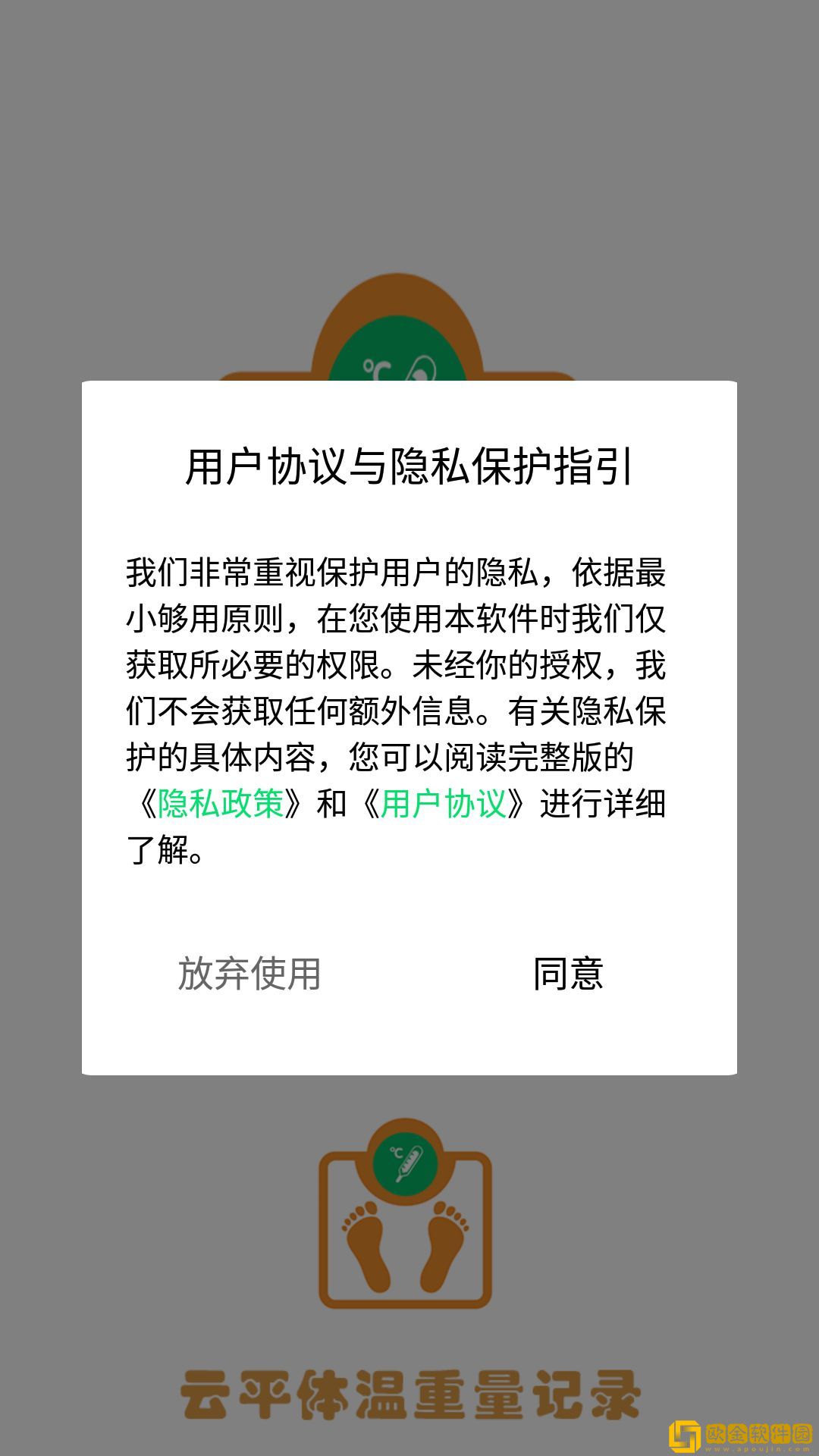 云平体温重量记录