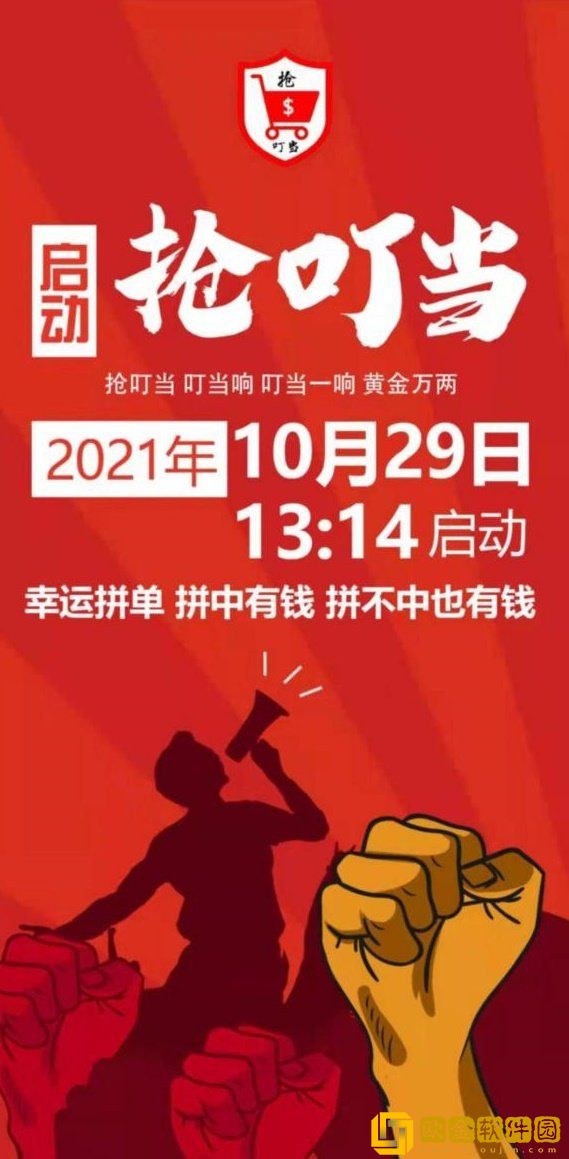 抢叮当购物