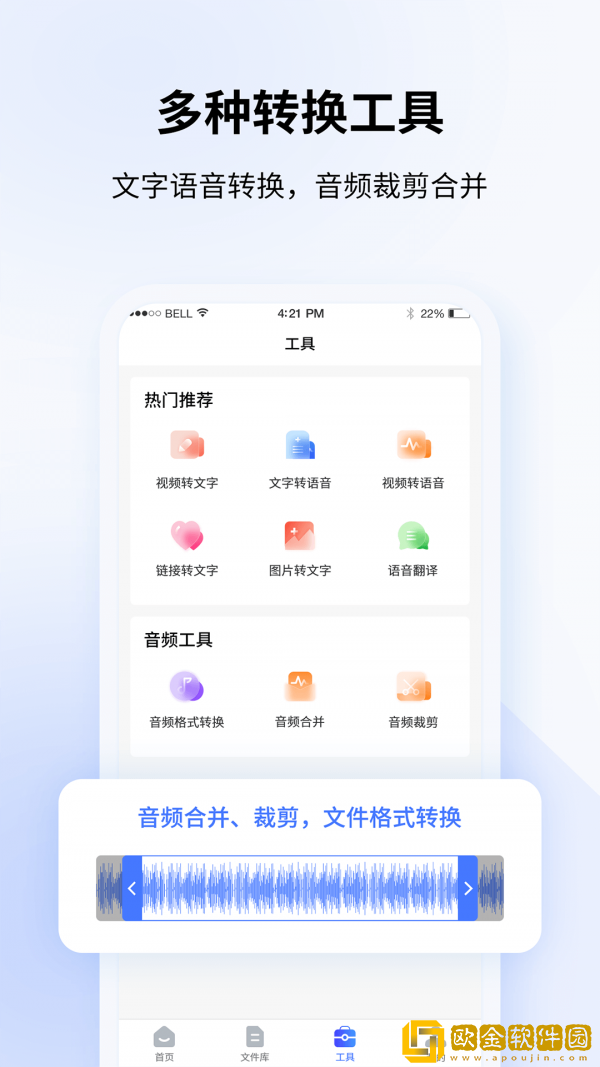 飞咕录音转文字
