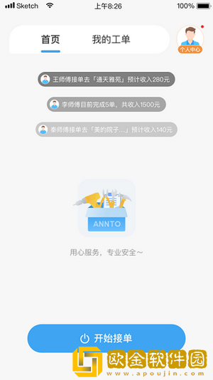 小安到家