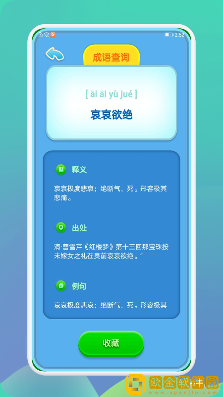 成语通