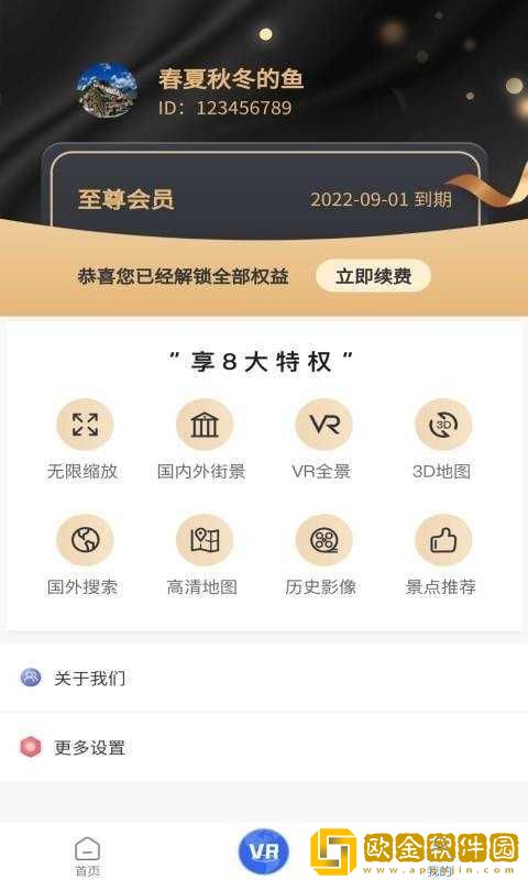 北斗街景地图免费版
