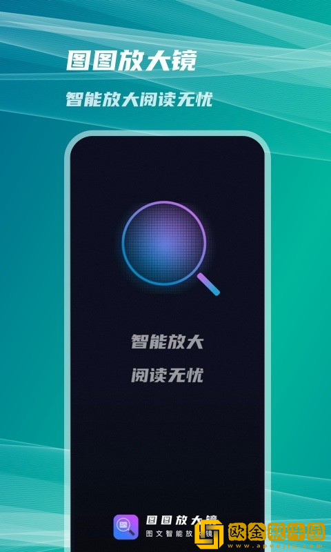 图图放大镜