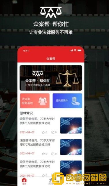 众案帮