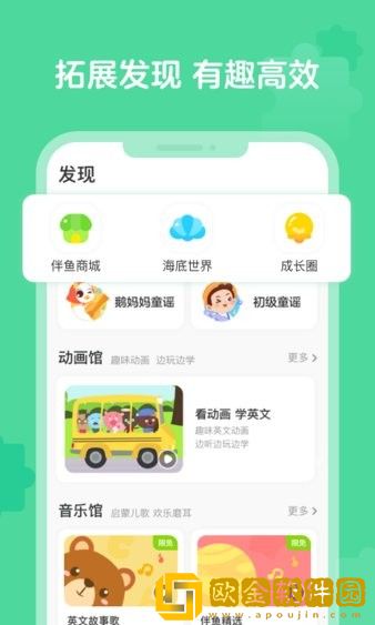 伴鱼启蒙英语
