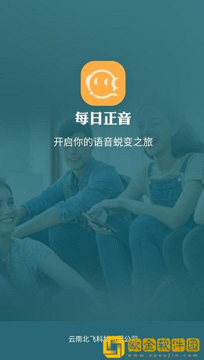 每日正音