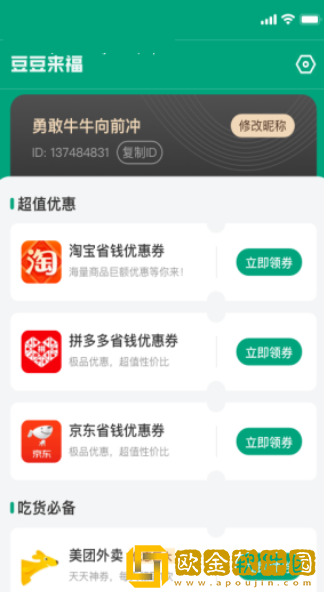 豆豆来福