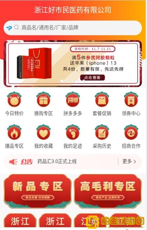 药品汇