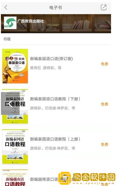 东盟口语通