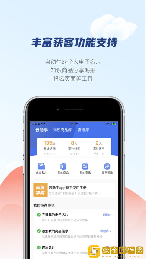 学河湾云助手