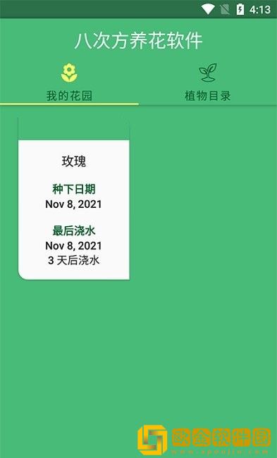 八次方养花