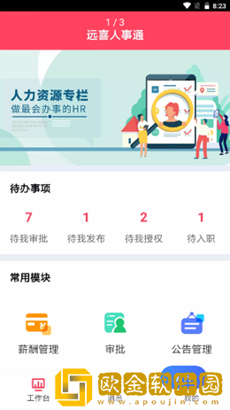 远喜人事通