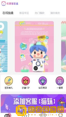 机器猫盲盒购物