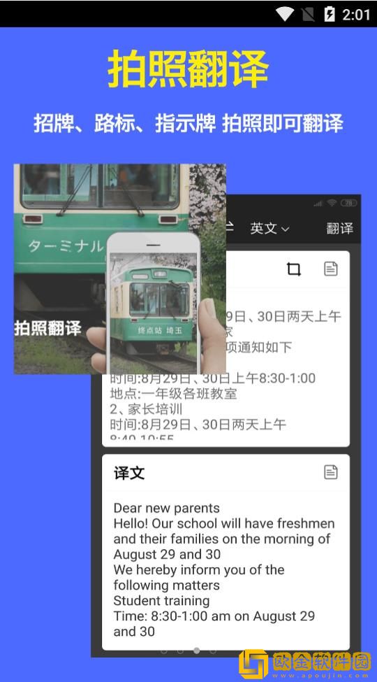 实时语音翻译官