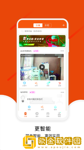 宝家物联