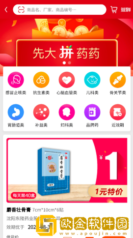 先大拼药药