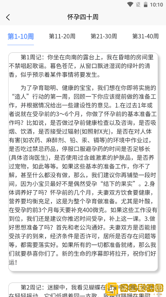 孕妈生活记录