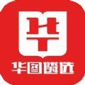 华图遴选