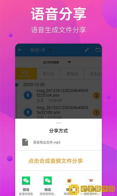 语音导出黄豆人