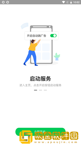 拦精灵
