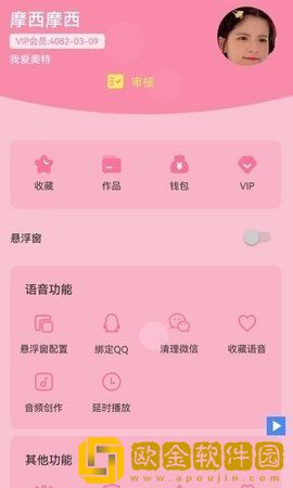 一秒千变语音包变声器