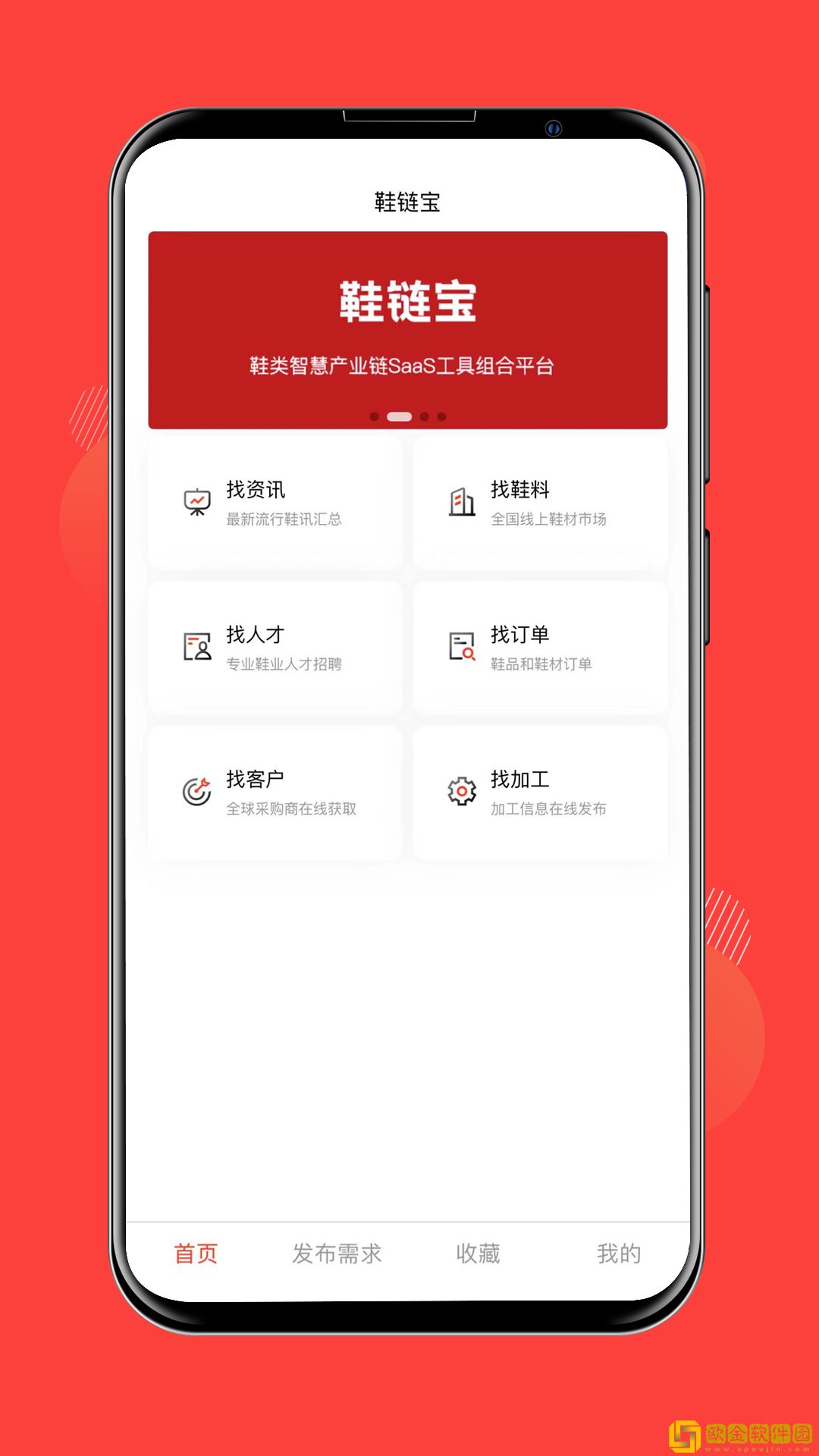鞋链宝
