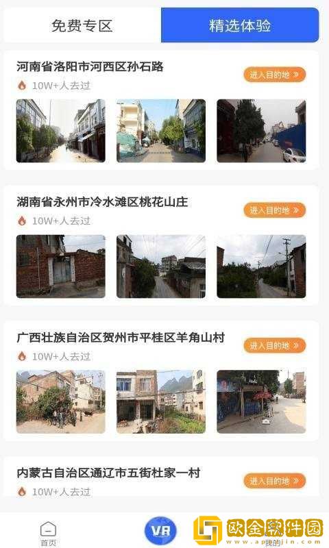 北斗街景地图免费版