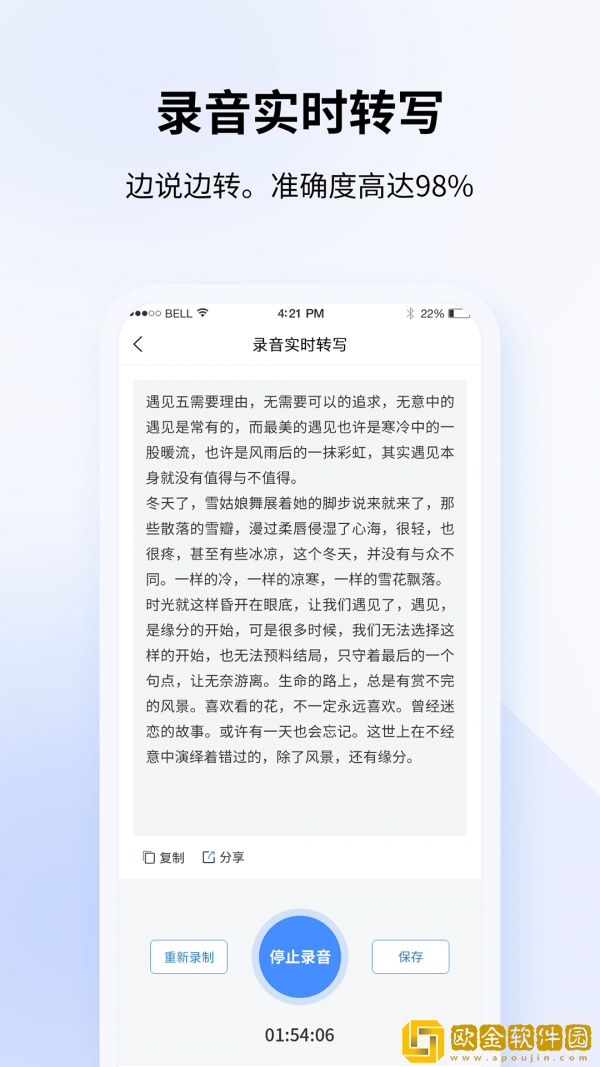 飞咕录音转文字