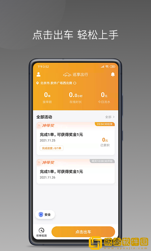 巡享出行司机端