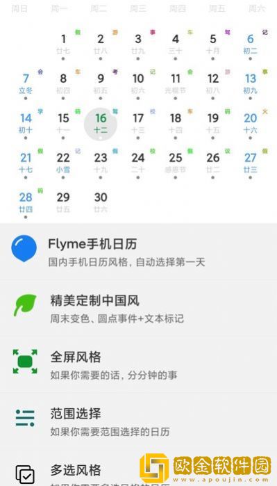 美逸天日历