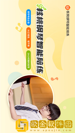 核桃钢琴智能陪练