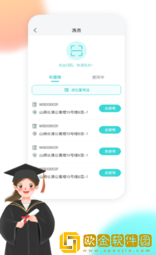 校园汇生活