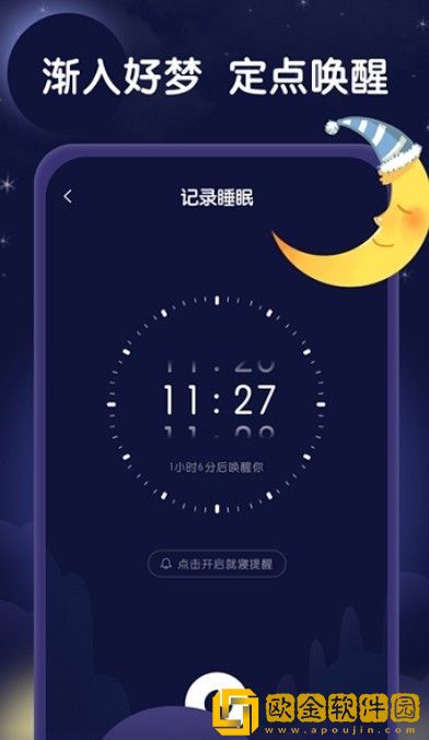 星月睡眠助手