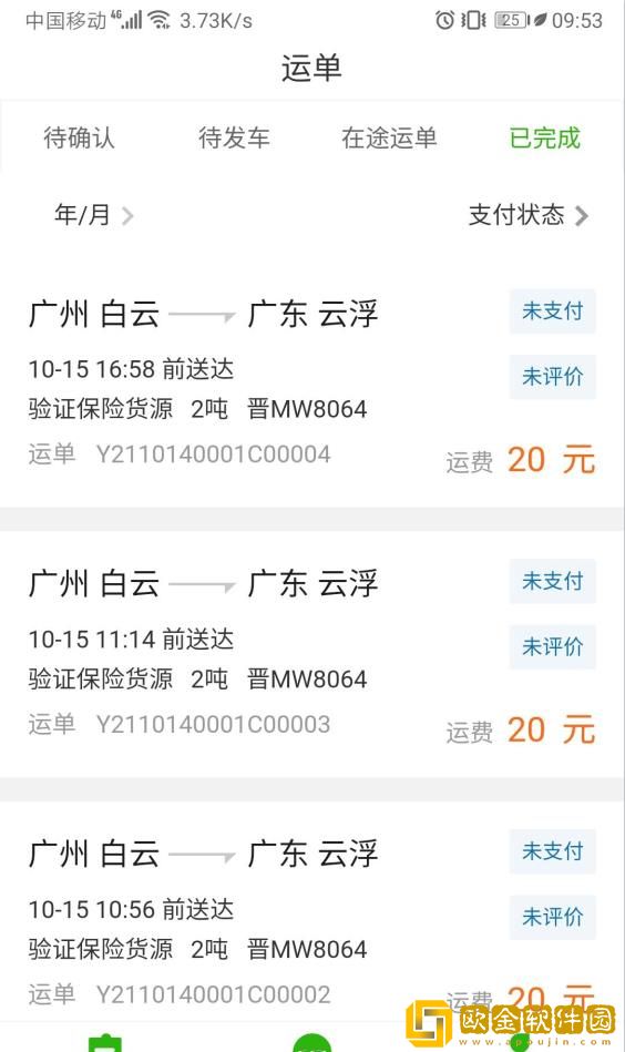运满达