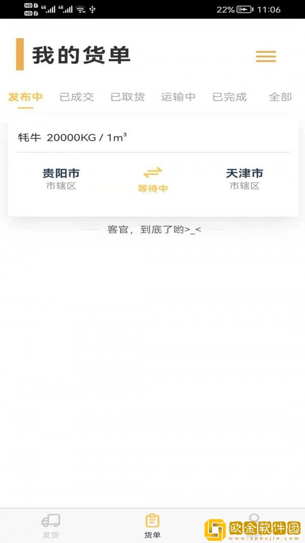 货担担