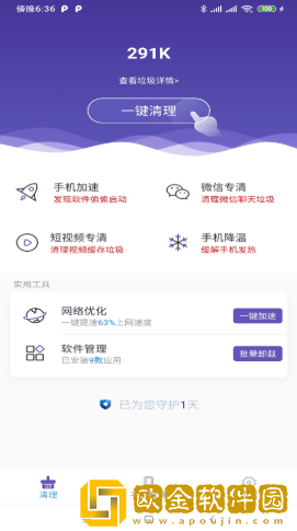 柠檬手机清理