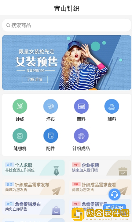 宜山针织