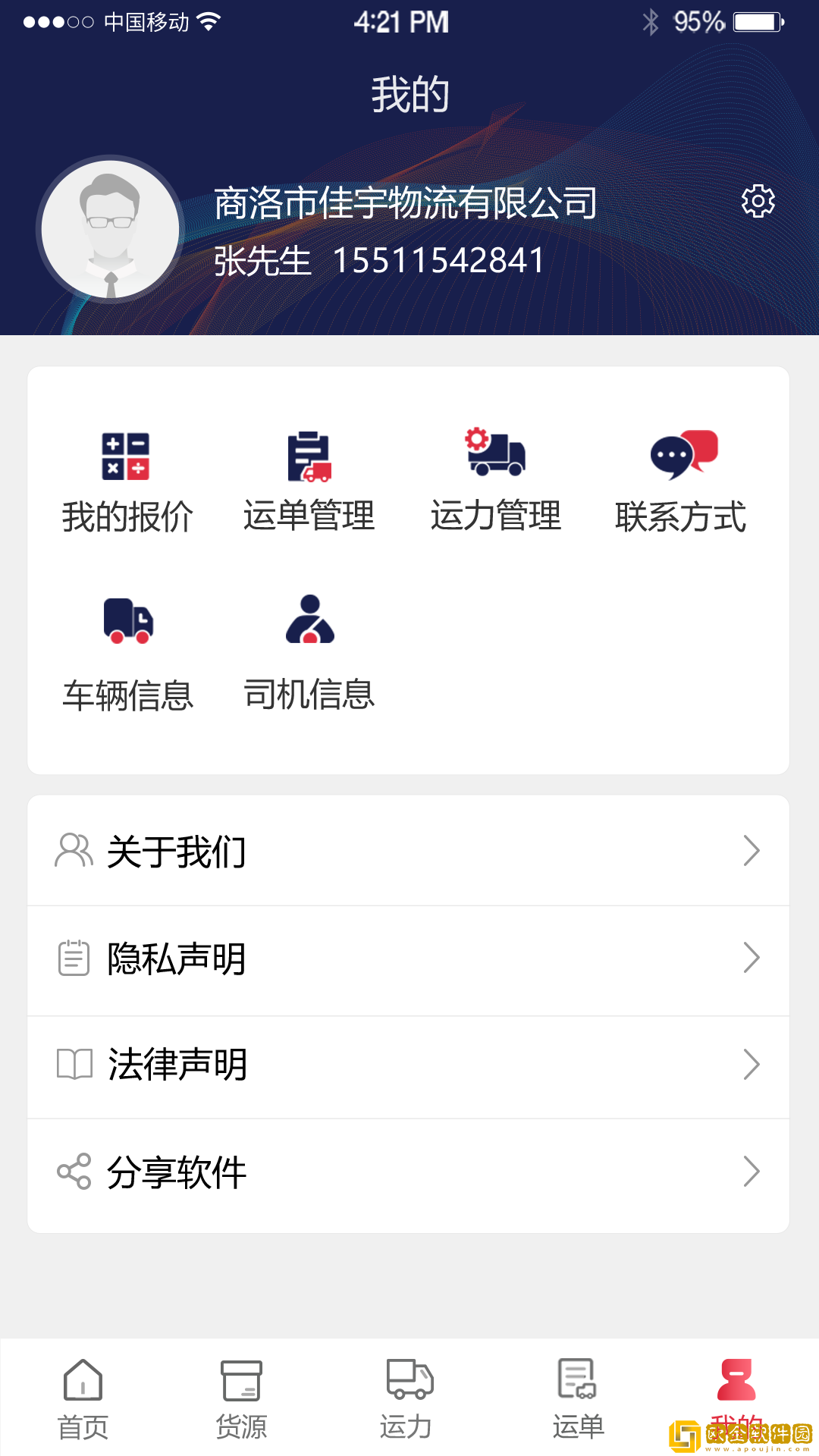 物流商洛