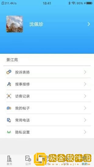 爱家小美物业