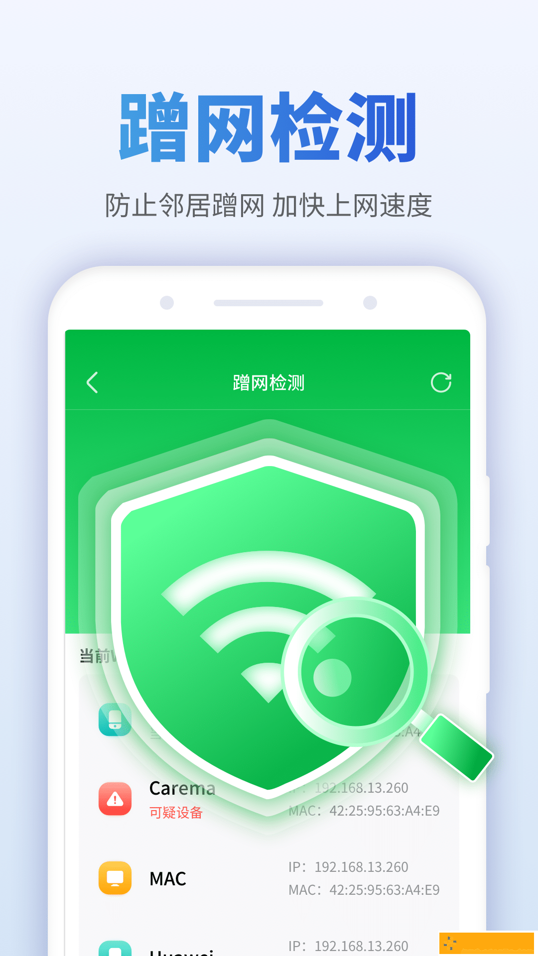 畅享WiFi伴侣
