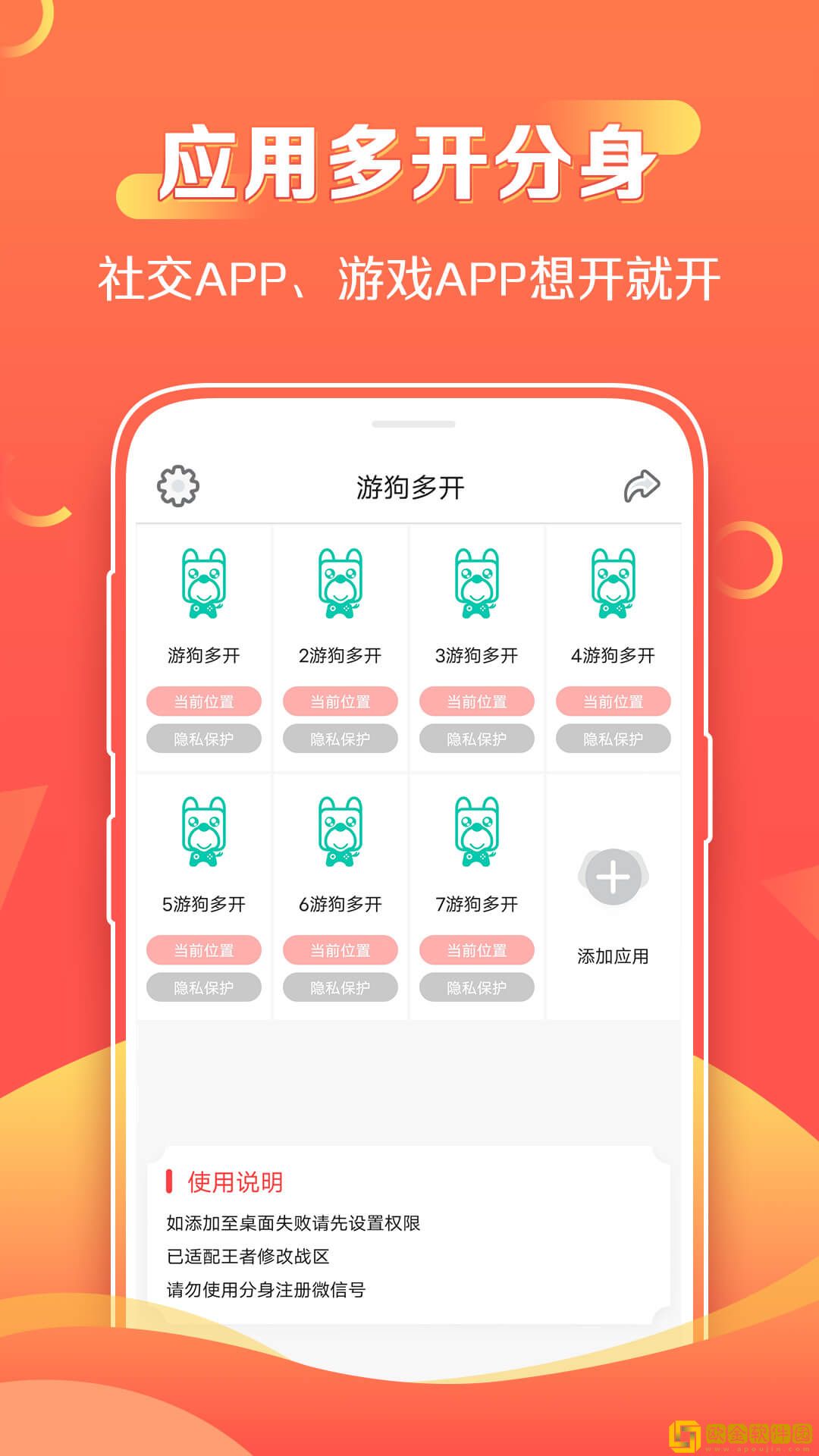 游狗多开