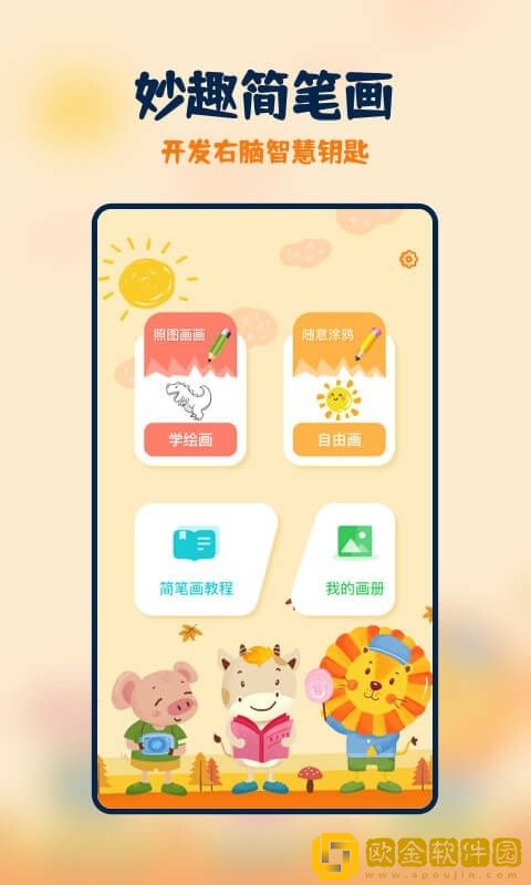 妙笔生花简笔画