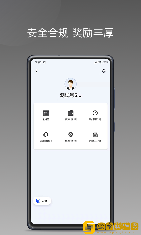 巡享出行司机端