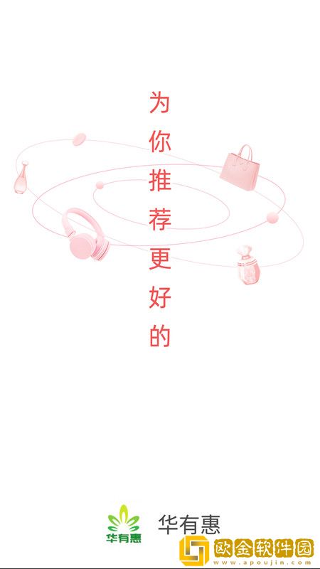 华有惠